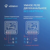 Реле Hommyn zigbee 2 канала RLZBNN02 (без нейтрали) - Превью изображения №7 — Интернет-магазин ПроЗаказ