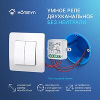 Реле Hommyn zigbee 2 канала RLZBNN02 (без нейтрали) - Превью изображения №6 — Интернет-магазин ПроЗаказ