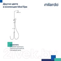 Душевая система  Milardo Ideal Spa ILSBL3FM76 - Превью изображения №10 — Интернет-магазин ПроЗаказ