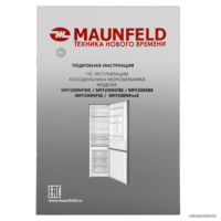 Холодильник MAUNFELD MFF200NFSE - Превью изображения №16 — Интернет-магазин ПроЗаказ