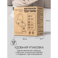 Шезлонг Amarobaby Teddy Swing AB24-22TED/11 (серый) - Превью изображения №30 — Интернет-магазин ПроЗаказ