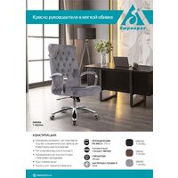 Офисное кресло Бюрократ T-9928SL Fabric (черный Italia Black/крестовина металл хром) - Превью изображения №16 — Интернет-магазин ПроЗаказ