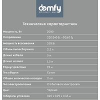 Пылесос Domfy DSB-VC502 - Превью изображения №7 — Интернет-магазин ПроЗаказ