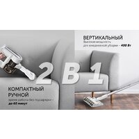 Вертикальный пылесос с влажной уборкой Polaris PVCS 7000 Energy Way Aqua (белый) - Превью изображения №15 — Интернет-магазин ПроЗаказ