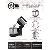 Миксер Beon BN-2204 - Превью изображения №2 — Интернет-магазин ПроЗаказ