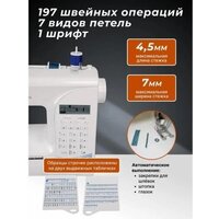 Электронная швейная машина Juki HZL-HD197 - Превью изображения №7 — Интернет-магазин ПроЗаказ