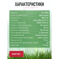 Газонокосилка Wortex LM 3816 0334250 - Превью изображения №18 — Интернет-магазин ПроЗаказ