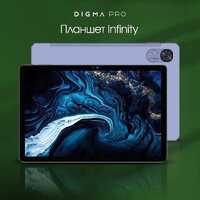 Планшет Digma Pro Infinity 4G 8GB/128GB (голубой) - Превью изображения №2 — Интернет-магазин ПроЗаказ