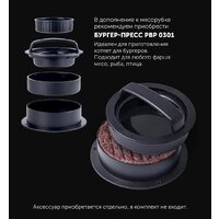 Мясорубка Polaris PMG 1852 RUS (белый) - Превью изображения №10 — Интернет-магазин ПроЗаказ