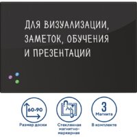 Магнитно-маркерная доска BRAUBERG стеклянная 60х90 см (черный) - Превью изображения №9 — Интернет-магазин ПроЗаказ