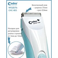 Машинка для стрижки волос Codos Baby CHC-803 - Превью изображения №4 — Интернет-магазин ПроЗаказ