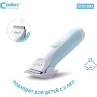Машинка для стрижки волос Codos Baby CHC-803 - Превью изображения №2 — Интернет-магазин ПроЗаказ