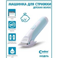 Codos Baby CHC-803