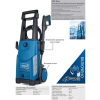 Мойка высокого давления Scheppach HCE2600 - Превью изображения №4 — Интернет-магазин ПроЗаказ