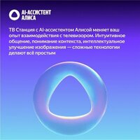 Телевизор Яндекс ТВ Станция Бейсик QLED с Алисой 50 - Превью изображения №9 — Интернет-магазин ПроЗаказ