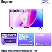 Телевизор Яндекс ТВ Станция Бейсик QLED с Алисой 50 - Превью изображения №5 — Интернет-магазин ПроЗаказ
