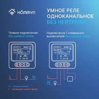 Реле Hommyn zigbee 1 канал RLZBNN01 (без нейтрали) - Превью изображения №7 — Интернет-магазин ПроЗаказ