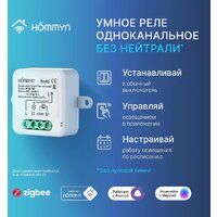 Реле Hommyn zigbee 1 канал RLZBNN01 (без нейтрали) - Превью изображения №5 — Интернет-магазин ПроЗаказ