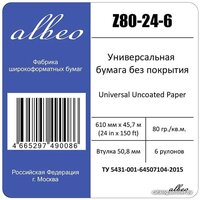 Инженерная бумага Albeo Engineer 610 мм x 45.7 м 80 г/м2 Z80-24-6 - Превью изображения №3 — Интернет-магазин ПроЗаказ