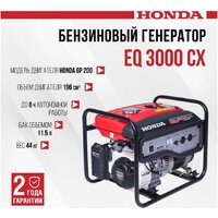 Бензиновый генератор Honda EQ 3000 CX - Превью изображения №2 — Интернет-магазин ПроЗаказ