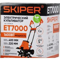 Мотокультиватор электрический Skiper ET7000 - Превью изображения №5 — Интернет-магазин ПроЗаказ