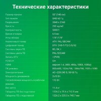 Телевизор Digma DM-LED55UBB33 - Превью изображения №7 — Интернет-магазин ПроЗаказ