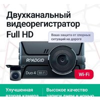 Видеорегистратор Roadgid Duo 4 + кружка сувенирная - Превью изображения №2 — Интернет-магазин ПроЗаказ