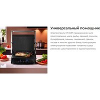Электрогриль Kitfort KT-3697 - Превью изображения №9 — Интернет-магазин ПроЗаказ