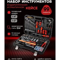 Универсальный набор инструментов BaumAuto BM-4992-5 (99 предметов) - Превью изображения №2 — Интернет-магазин ПроЗаказ