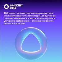 Телевизор Яндекс ТВ Станция Бейсик QLED с Алисой 43 - Превью изображения №11 — Интернет-магазин ПроЗаказ
