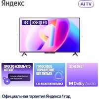 Телевизор Яндекс ТВ Станция Бейсик QLED с Алисой 43 - Превью изображения №7 — Интернет-магазин ПроЗаказ