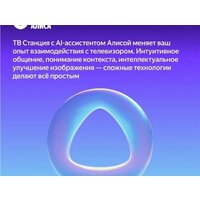 Телевизор Яндекс ТВ Станция Бейсик QLED с Алисой 43 - Превью изображения №5 — Интернет-магазин ПроЗаказ