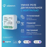 Реле Hommyn zigbee 2 канала RLZBN02 (с нейтралью) - Превью изображения №5 — Интернет-магазин ПроЗаказ