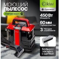 Пылесос Kiwi KCC-4322RB (красный/черный) - Превью изображения №6 — Интернет-магазин ПроЗаказ