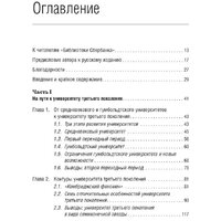 Книга издательства Олимп-Бизнес. Университет третьего поколения (Виссема Й.Г.) - Превью изображения №2 — Интернет-магазин ПроЗаказ