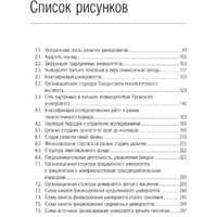 Книга издательства Олимп-Бизнес. Университет третьего поколения (Виссема Й.Г.) - Превью изображения №6 — Интернет-магазин ПроЗаказ
