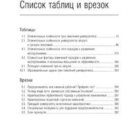 Книга издательства Олимп-Бизнес. Университет третьего поколения (Виссема Й.Г.) - Превью изображения №8 — Интернет-магазин ПроЗаказ