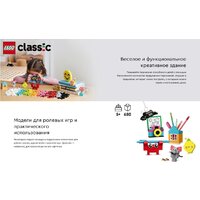Конструктор LEGO Classic Креативная коробочка счастья 11042 - Превью изображения №19 — Интернет-магазин ПроЗаказ