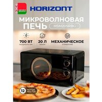 Микроволновая печь Horizont HSM205RBG - Превью изображения №3 — Интернет-магазин ПроЗаказ