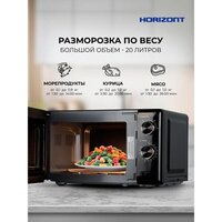 Микроволновая печь Horizont HSM205RBG - Превью изображения №8 — Интернет-магазин ПроЗаказ