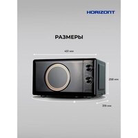 Микроволновая печь Horizont HSM205RBG - Превью изображения №11 — Интернет-магазин ПроЗаказ