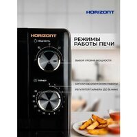Микроволновая печь Horizont HSM205RBG - Превью изображения №10 — Интернет-магазин ПроЗаказ