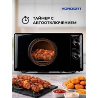 Микроволновая печь Horizont HSM205RBG - Превью изображения №9 — Интернет-магазин ПроЗаказ