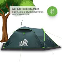 Треккинговая палатка RSP Outdoors River 3 - Превью изображения №4 — Интернет-магазин ПроЗаказ