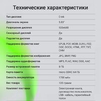 Электронная книга Digma F4 - Превью изображения №12 — Интернет-магазин ПроЗаказ