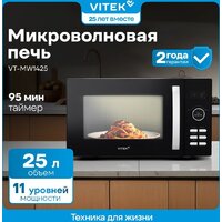 Микроволновая печь Vitek VT-MW1425 - Превью изображения №5 — Интернет-магазин ПроЗаказ