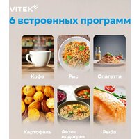 Микроволновая печь Vitek VT-MW1425 - Превью изображения №12 — Интернет-магазин ПроЗаказ