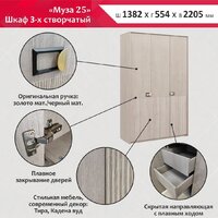 Шкаф распашной Аквилон Муза №25 (тира/кадена вуд) - Превью изображения №15 — Интернет-магазин ПроЗаказ