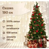 Ель National Tree Company Сказка СК-190 (190 см) - Превью изображения №2 — Интернет-магазин ПроЗаказ