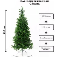 Ель National Tree Company Сказка СК-190 (190 см) - Превью изображения №3 — Интернет-магазин ПроЗаказ